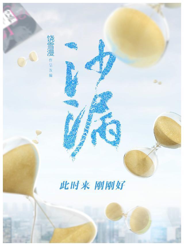 鹿晗郑爽将组cp，两人合作饶雪漫新剧《沙漏》，钟汉良也将出演！