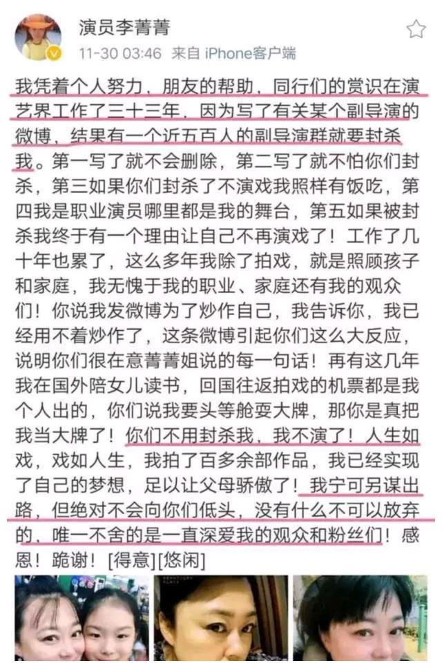 李菁菁发文退圈！因揭露圈内黑幕被一个近500名副导演群封杀