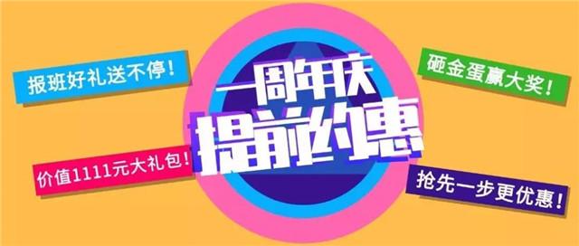 终于等到你!乐贝塔天河校区一周年庆撞上双十一狂送惊喜!