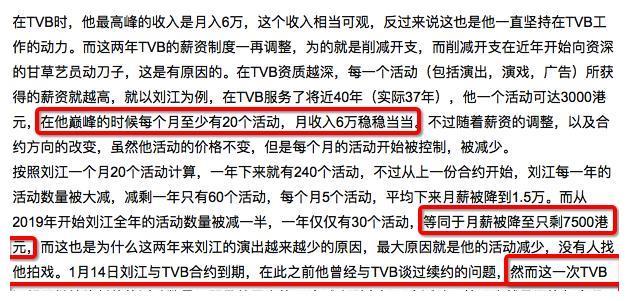 TVB呆了四十年反降薪酬，73岁刘江宣布离职！老戏骨为何不被待见