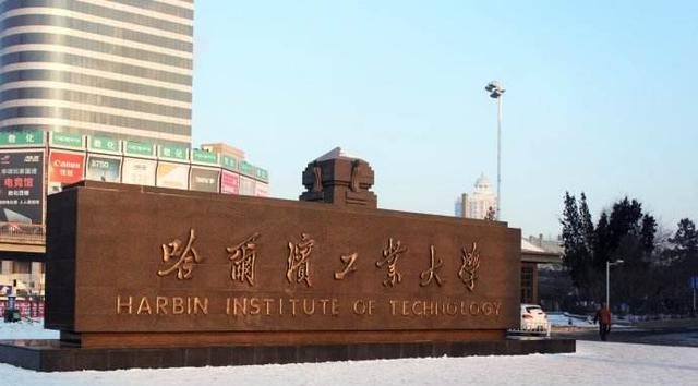 东北地区大学综合实力排行榜，第一不是哈工大，考上算你狠