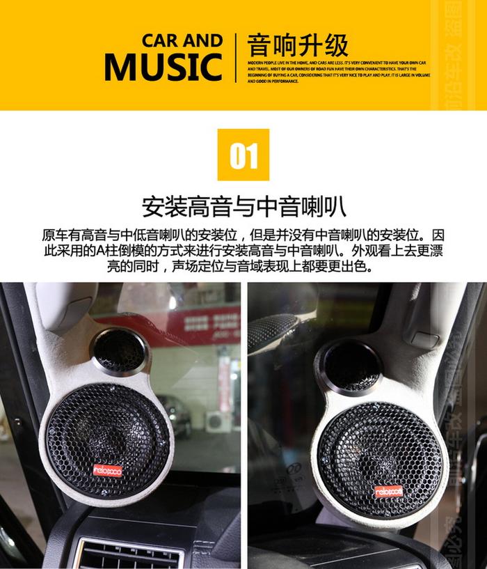 北京BJ80音响改装尼诺帕克N5.3三分频