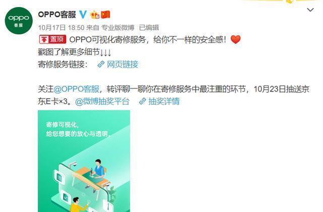 OPPO推出可视化维修服务：全程监控透明化，让用户更放心