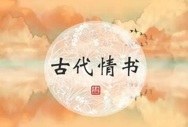 不知名才子写给妻子一句话，仅9字却是最深情表白，苏轼大加赞赏