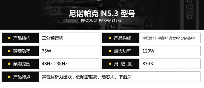 北京BJ80音响改装尼诺帕克N5.3三分频