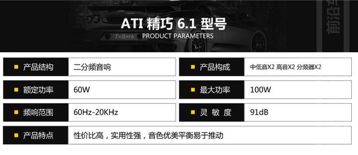 起亚K3汽车音响改装ATI精巧6.1套装喇叭