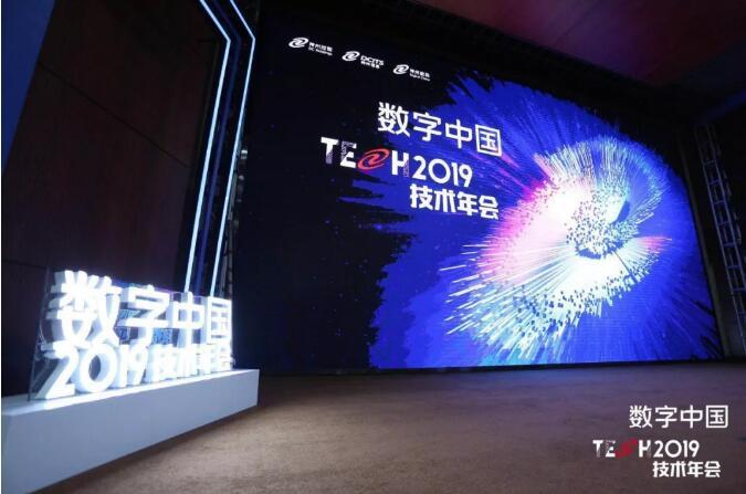 第一财经报道数字中国2019-技术年会，聚焦神州系自主创新实践