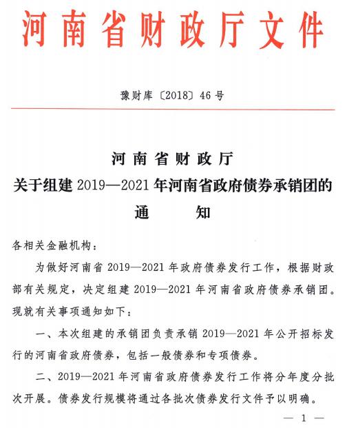 河南省政府发债券啦！共发行515.2亿元政府债券