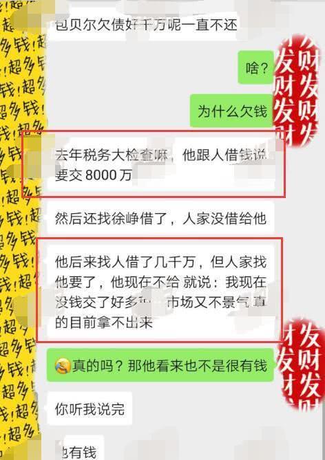 网曝包贝尔疑欠债几千万推脱不还，本人却悠闲拍戏人品再遭质疑