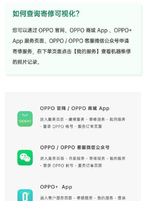 OPPO推出可视化维修服务：全程监控透明化，让用户更放心