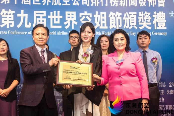 喜报：东海航空连续两年获中国十佳特色航司、中国最美丽空姐等奖
