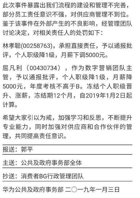 华为Twitter事故咋回事?涉事员工及其主管降职又降薪5000元