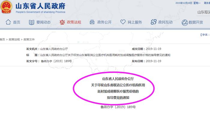 山东：中医、妇科等优势重点学科医疗服务价格上调