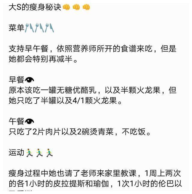 大S孕后狂减，瘦身菜单曝光，老公汪小菲深夜发文：很服老婆