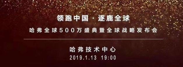 风雨兼程13年, 哈弗500万成绩成自主品牌的销量神话