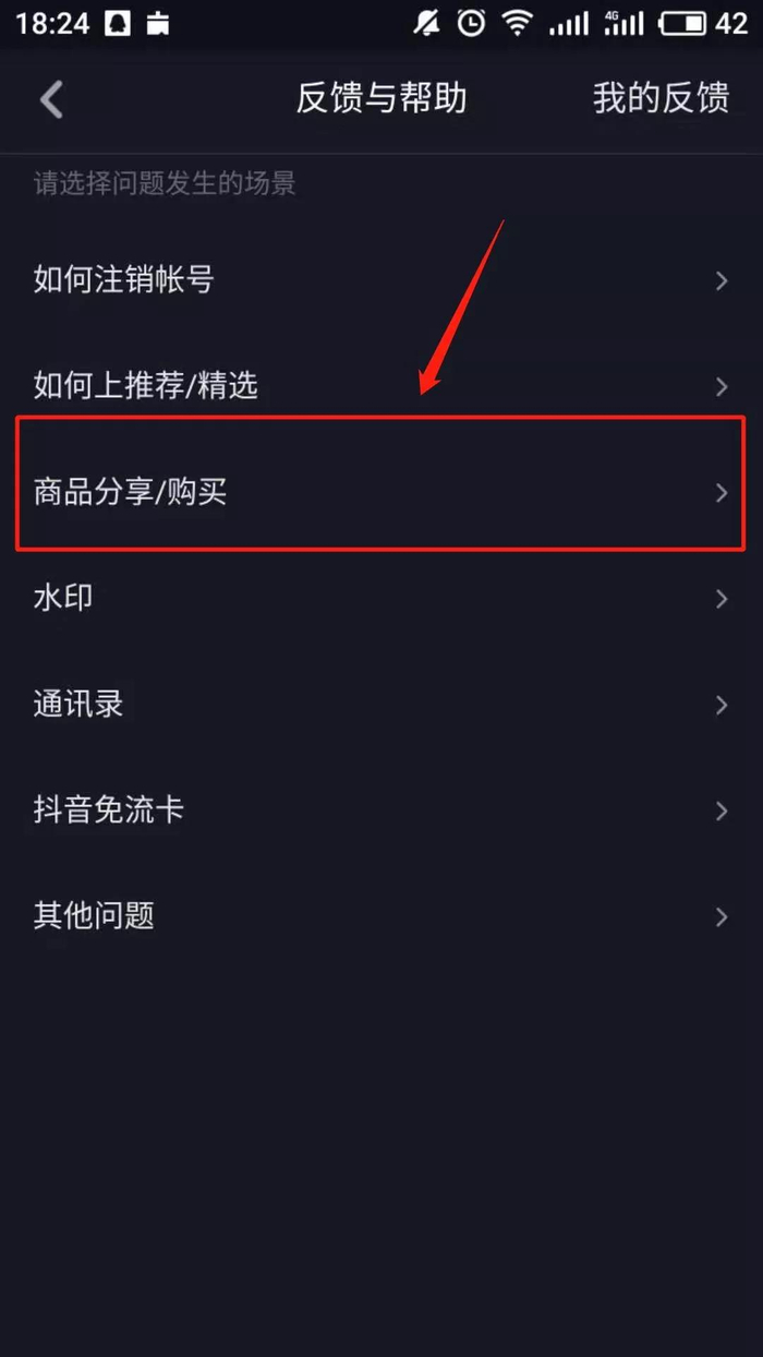 抖音商品预售设置怎么设置