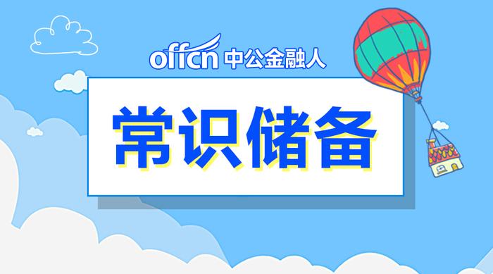 2020福建农信社招聘-外汇的分类