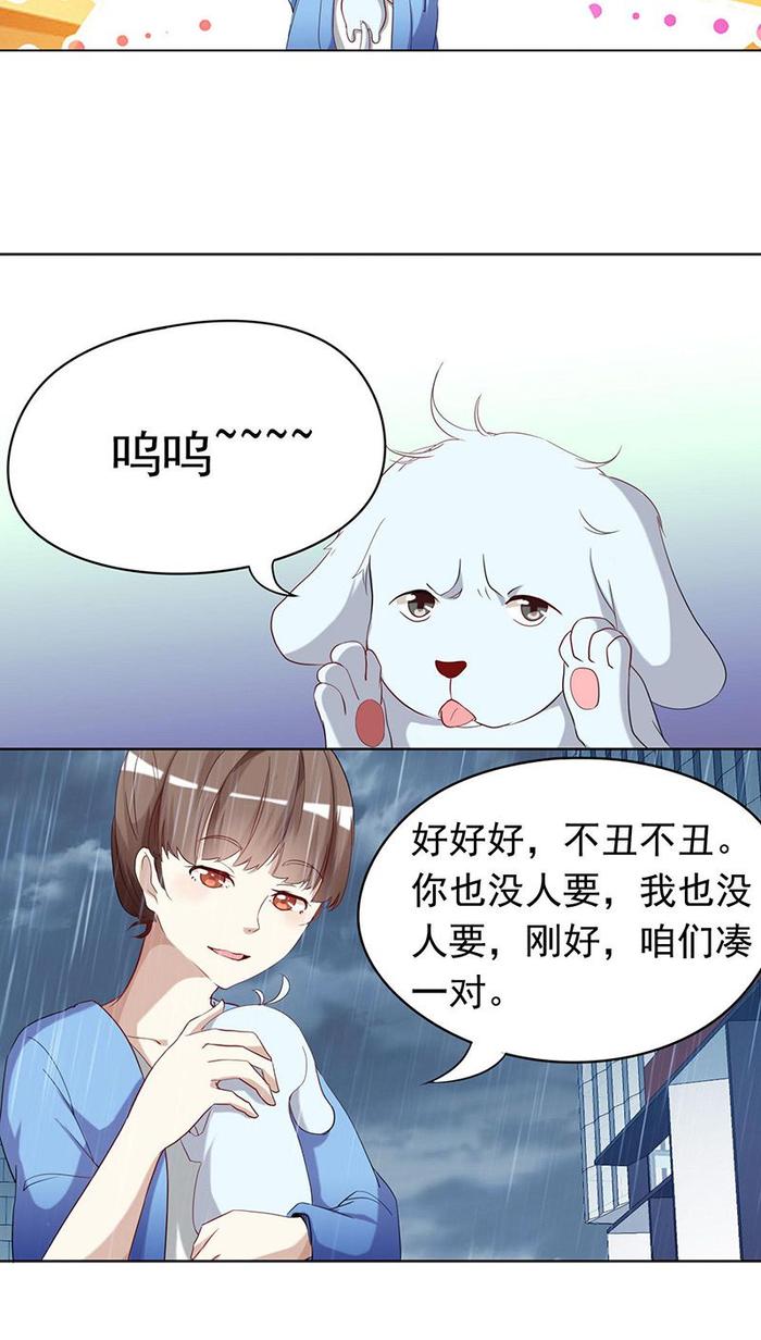 漫画 |《与神兽同居的日子》：上古神兽变身犬系男友