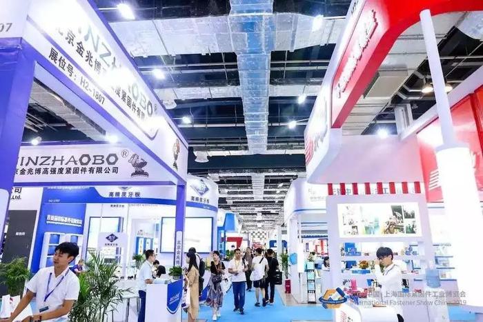 2020上海国际紧固件及设备展览会