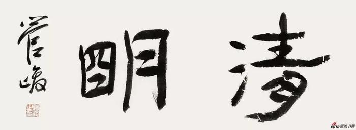 中国书画名家管峻、毕宝祥笔下的“清明”亮相美国纽约时代广场