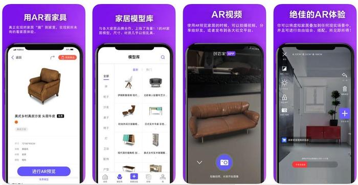 AR技术为家居行业提供新的销售体验
