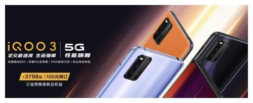 重新定义5G性能旗舰 国美开启iQOO 3手机预售