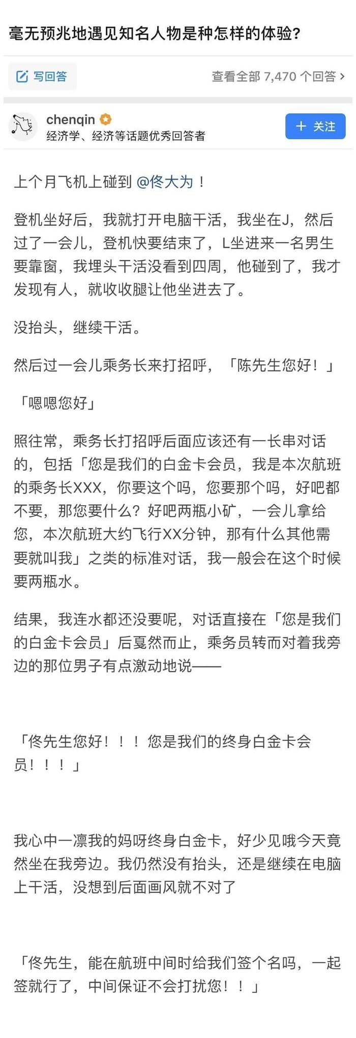 网友飞机上偶遇佟大为回来后写文章叙述,佟大为这样回应很心塞