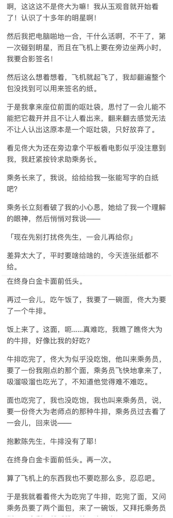 网友飞机上偶遇佟大为回来后写文章叙述,佟大为这样回应很心塞