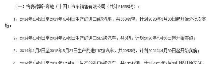 死亡气囊阴影还要持续多久？奔驰召回19.9万辆涉高田问题气囊车型