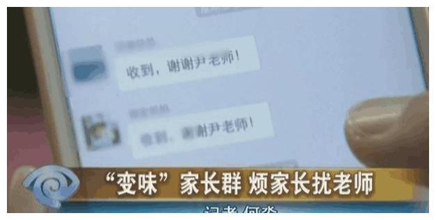 “显摆什么，有钱上贵族学校啊”家长群变味，细数那些奇葩家长群