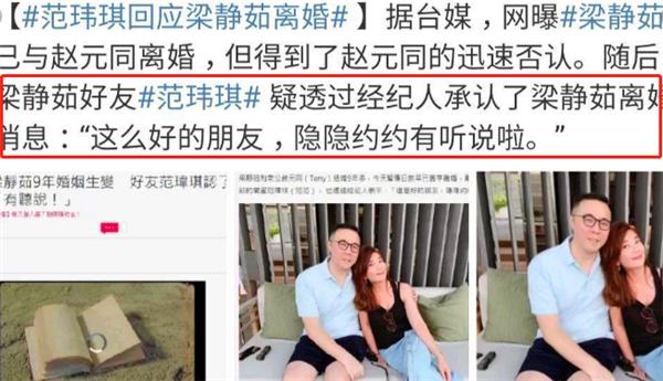 梁静茹婚变，范玮琪助攻上热搜，赵元同发文否认传闻