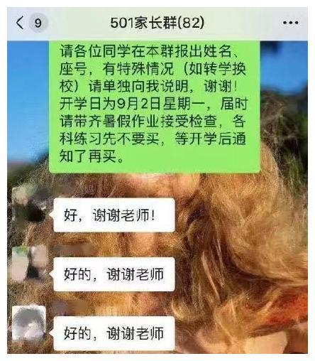 “显摆什么，有钱上贵族学校啊”家长群变味，细数那些奇葩家长群