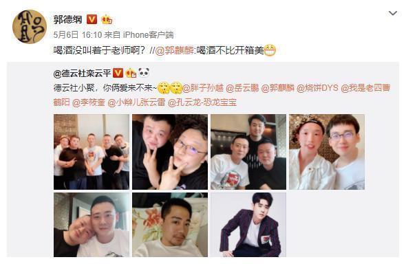 徒弟犯错与师父无关，郭德纲懒理吴鹤臣众筹风波，正常约酒和吃饭