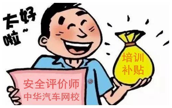 报考安全评价师职业资格证书的三大理由