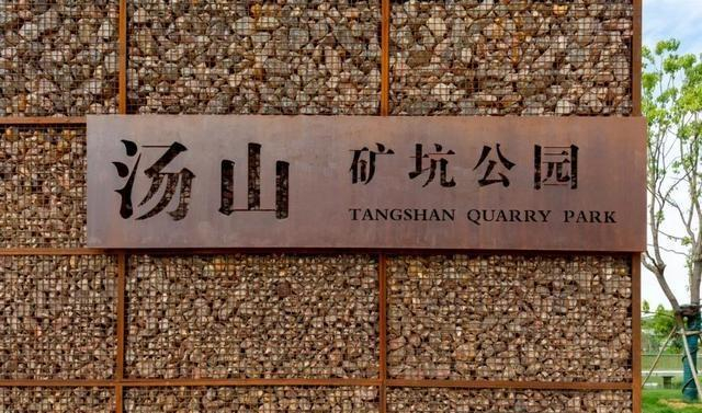 南京-汤山矿坑公园|这何尝又不是一种环境教育