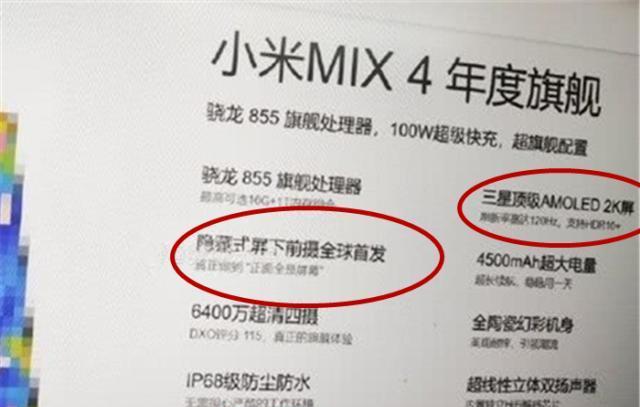 小米MIX4旗舰配置曝光，全球首发100W快充