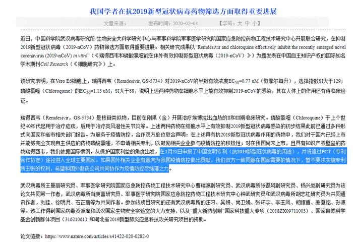 瑞得西韦专利申请惹争议背后的冷思考