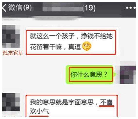 “显摆什么，有钱上贵族学校啊”家长群变味，细数那些奇葩家长群