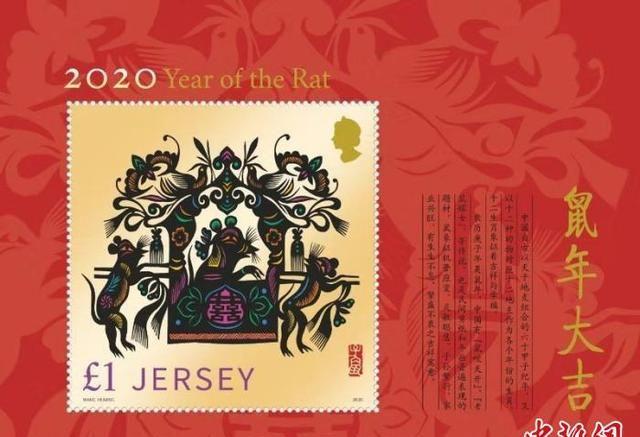 英属泽西邮政发行“鼠年大吉”生肖邮票 采用中国剪纸图案