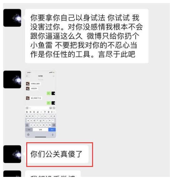 于正正义发声！事件女主无收敛吐槽其公关太傻，当事人身份疑曝光