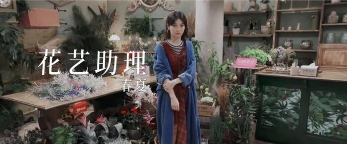 春夏《小姐姐的花店》曝宣传片 开启浪漫“打工”记