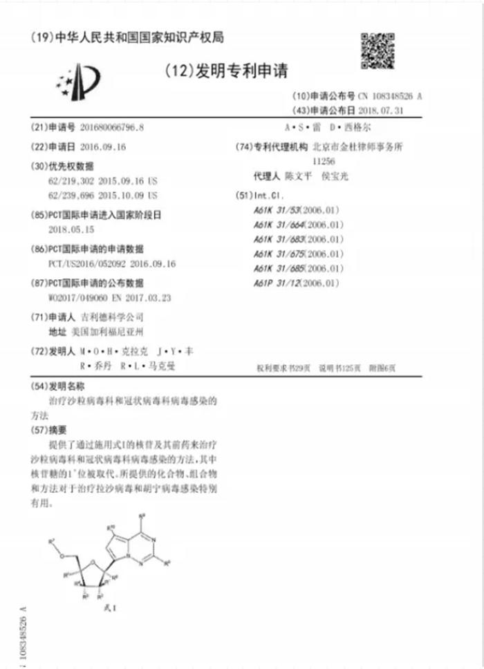 瑞得西韦专利申请惹争议背后的冷思考