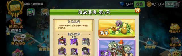 植物大战僵尸2：海盗港湾小boss关卡，僵尸特性分析及通关攻略