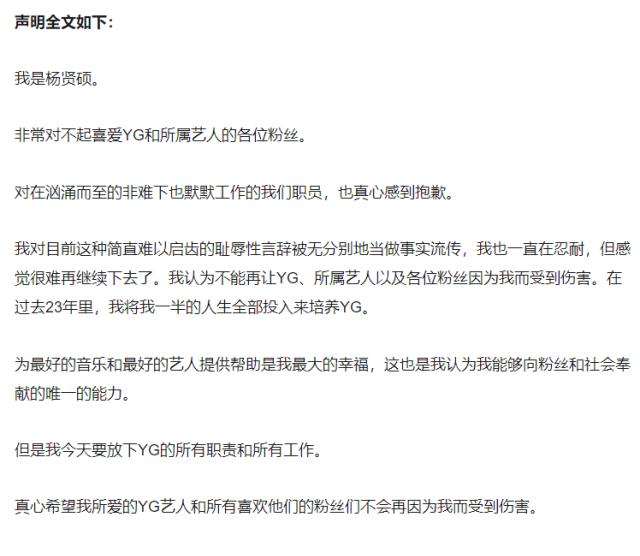 梁铉锡宣布卸任YG社长，涉嫌性交易和吸毒等丑闻