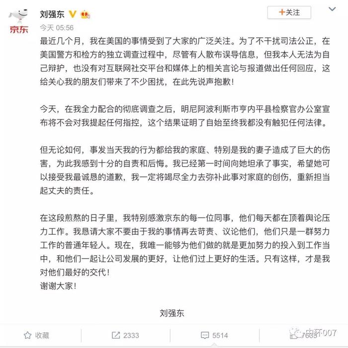 强东的福报，说到就到