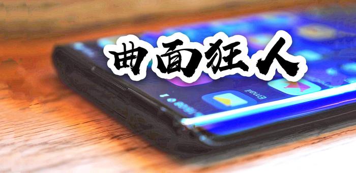 “曲面狂人”三星盯上折叠屏！GalaxyZ Flip四曲面翻盖机身曝光