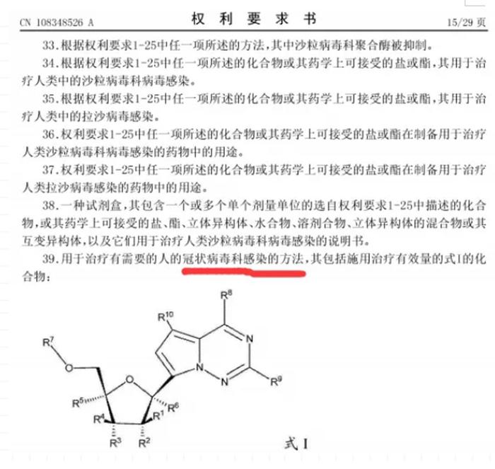 瑞得西韦专利申请惹争议背后的冷思考