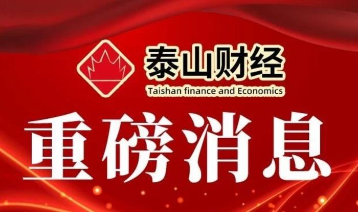 最高奖1000万!山东制定奖励政策,用真金白银为复工复产增强信心