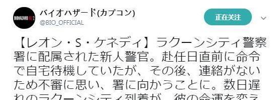 10年前的《生化危机2》里，里昂为什么第一天上班就迟到？