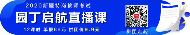 2020新疆特岗教师工资待遇如何，薪酬福利怎么样？